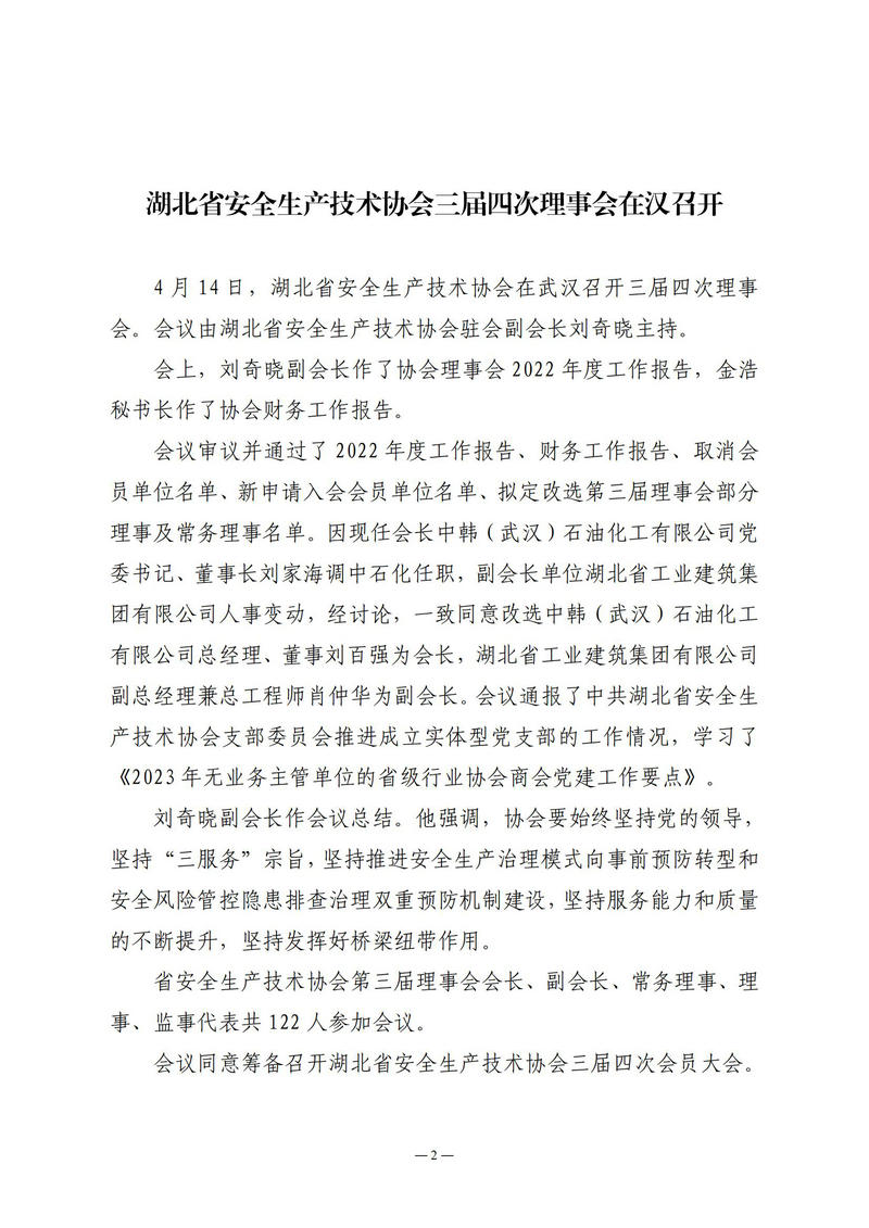 4月会讯（定稿）2023.5.4._01.jpg