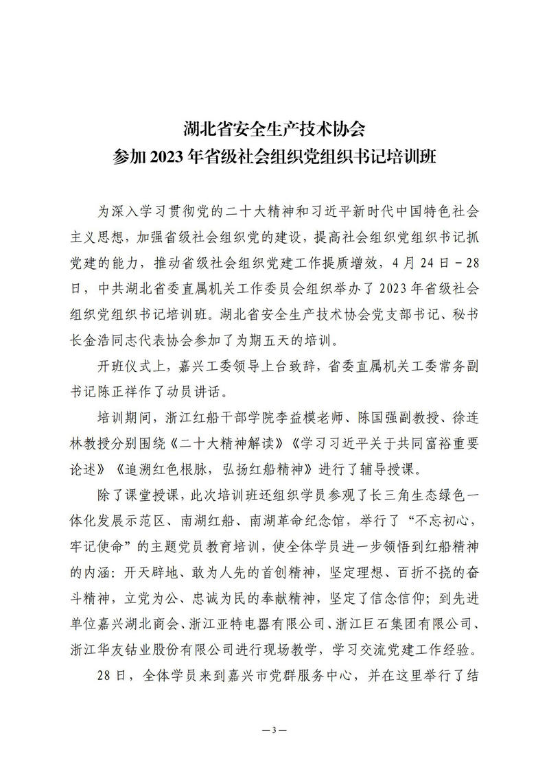 4月会讯（定稿）2023.5.4._02.jpg