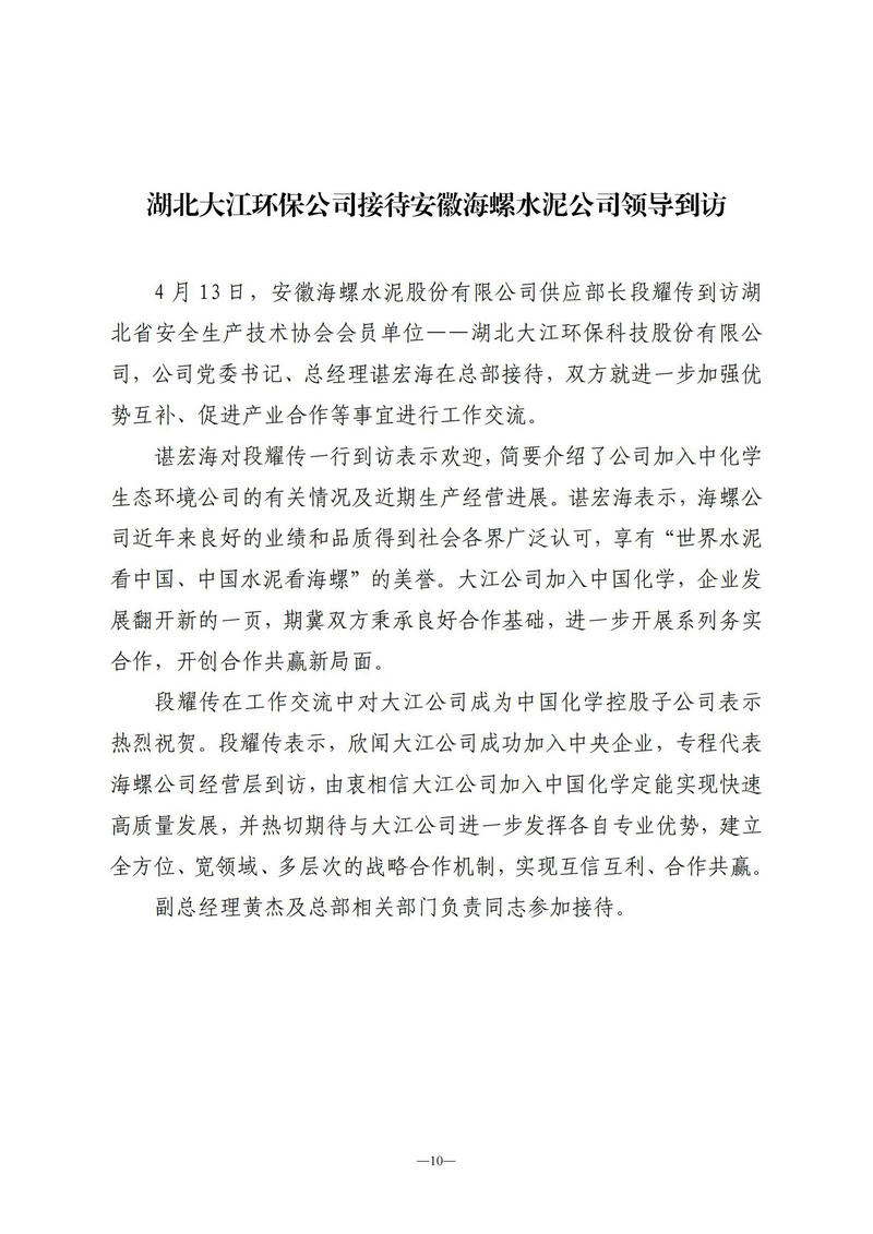 4月会讯（定稿）2023.4.28._09.jpg