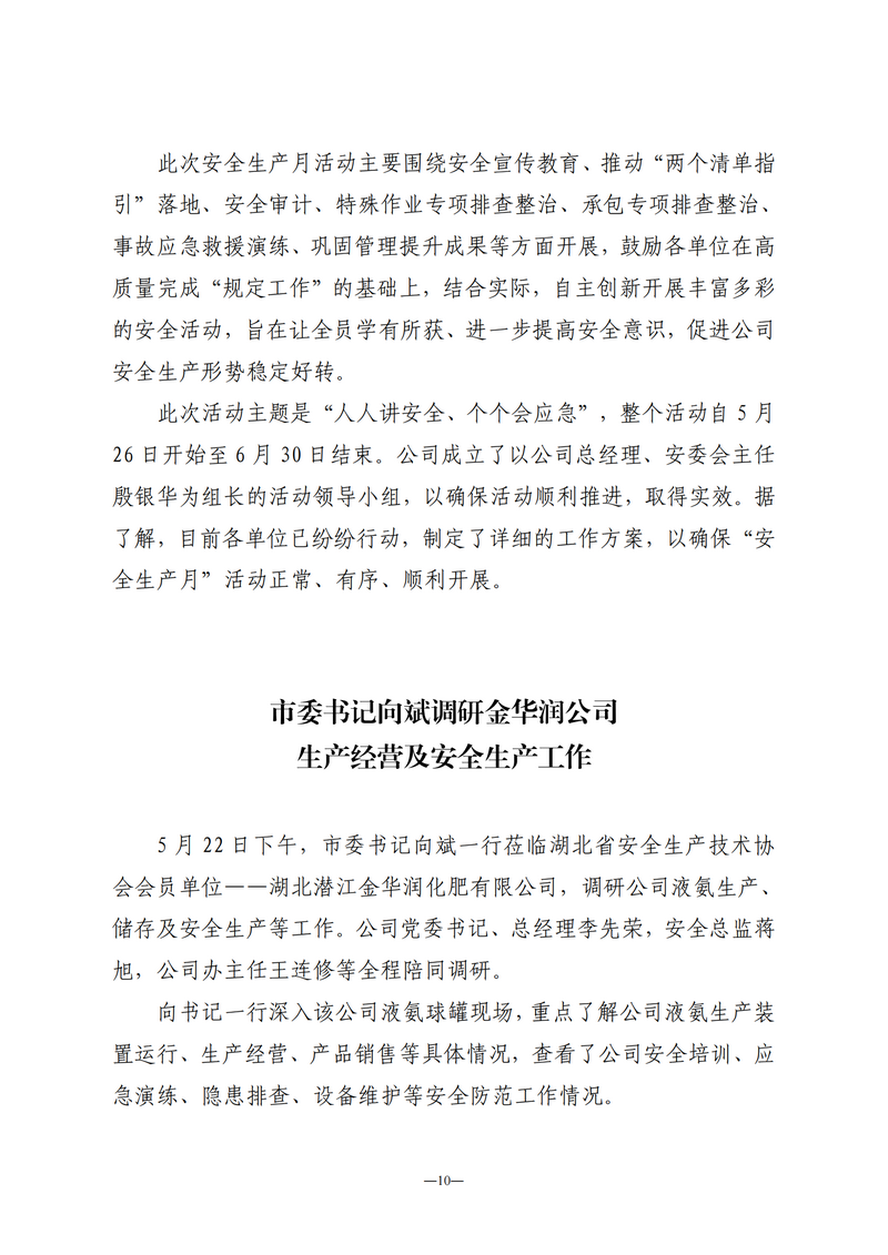 5月会讯（定稿）2023.5.29._09.png