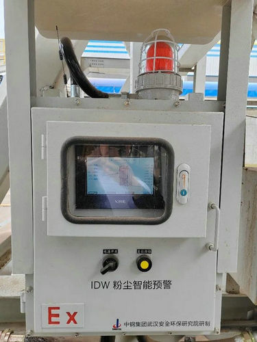 中钢安环院-IDW粉尘智能预警装备.jpg