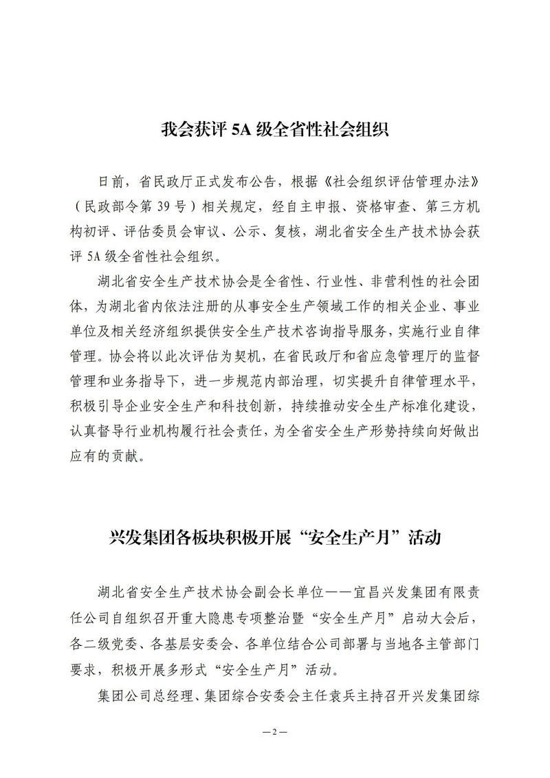 6月会讯（定稿）2023.6.28._01.jpg