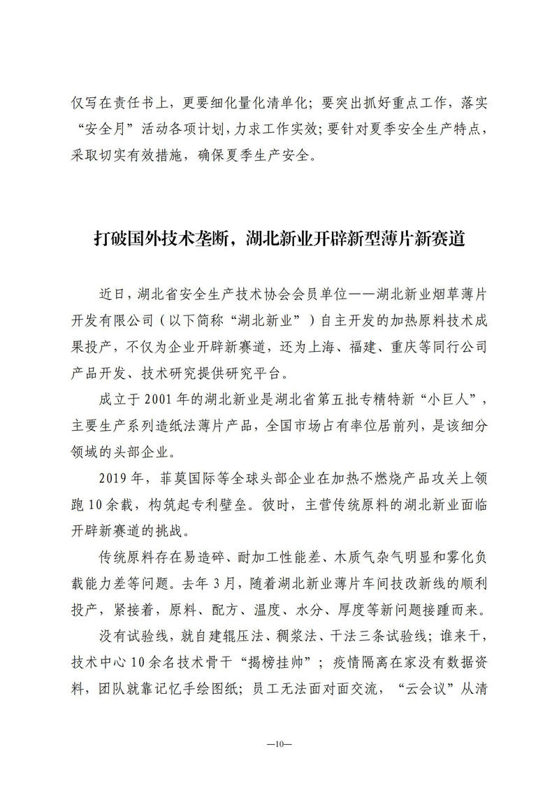 6月会讯（定稿）2023.6.28._09.jpg