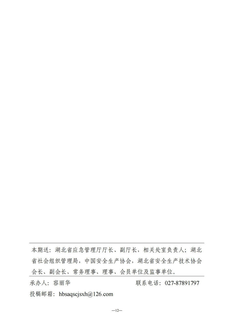 6月会讯（定稿）2023.6.28._11.jpg