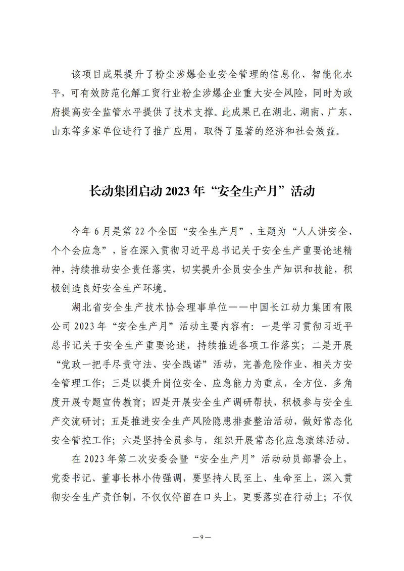 6月会讯（定稿）2023.6.28._08.jpg
