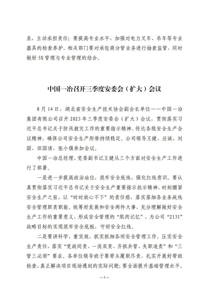 8月会讯（定稿）2023.8.28._04.jpg