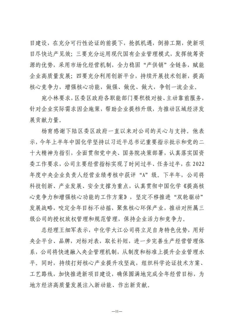 8月会讯（定稿）2023.8.28._10.jpg