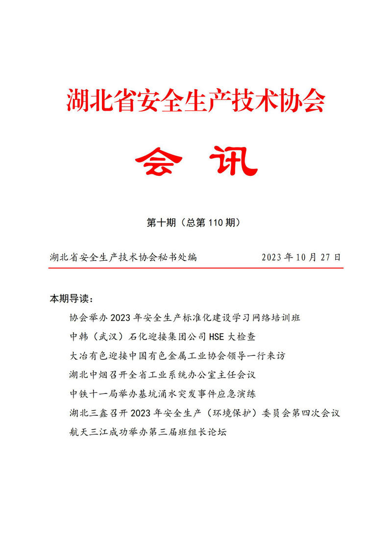10月会讯（定稿）2023.10.27._00.jpg