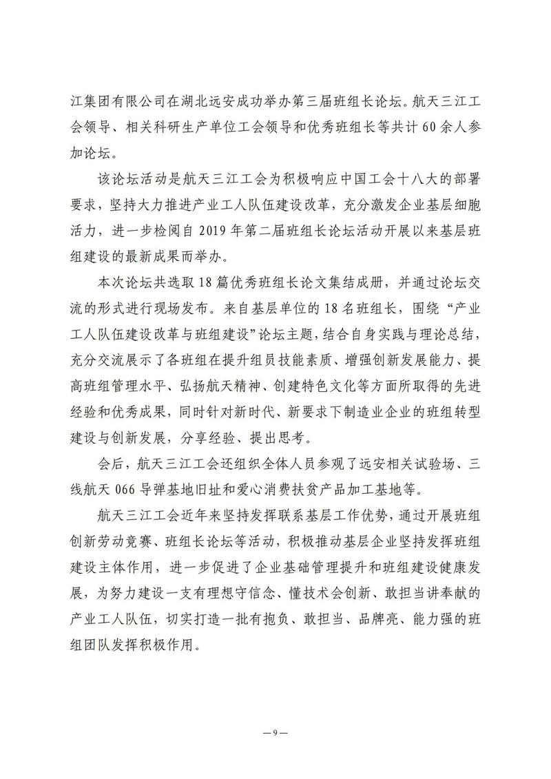 10月会讯（定稿）2023.10.27._08.jpg