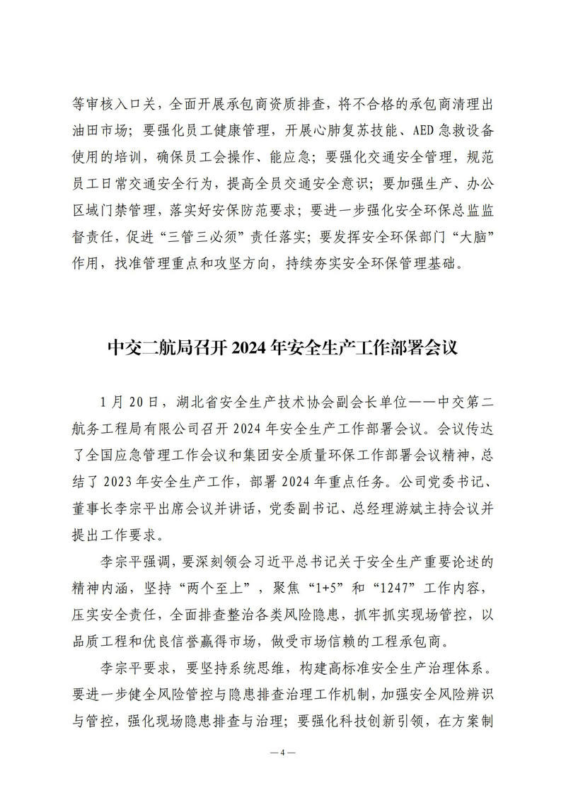 1会讯（定稿）2024.1.29._03.jpg
