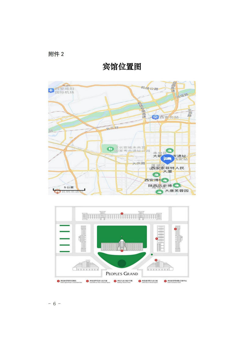 关于转发中国安全生产协会班组安全建设工作委员会通知的函_14.jpg