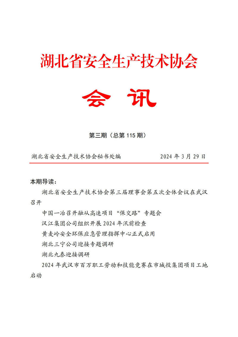 3月会讯（50份）2024.3.29._00.jpg