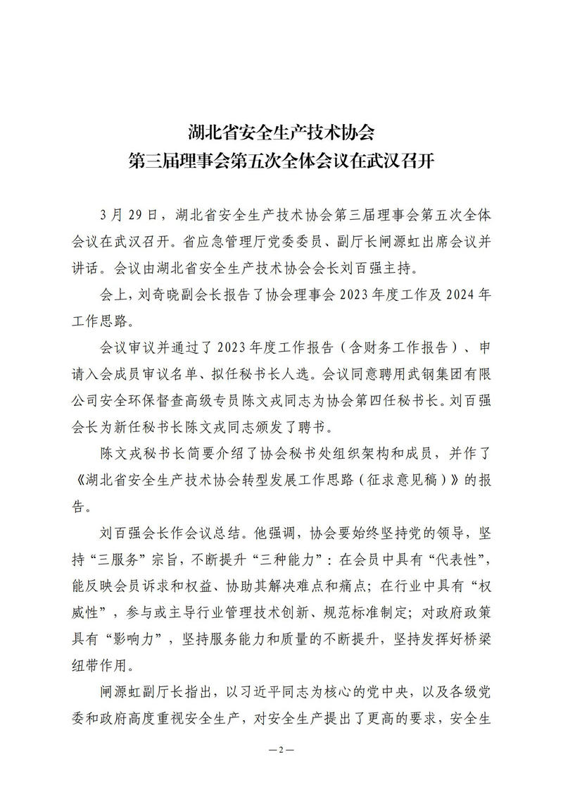 3月会讯（50份）2024.3.29._01.jpg