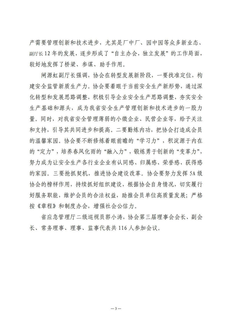 3月会讯（50份）2024.3.29._02.jpg