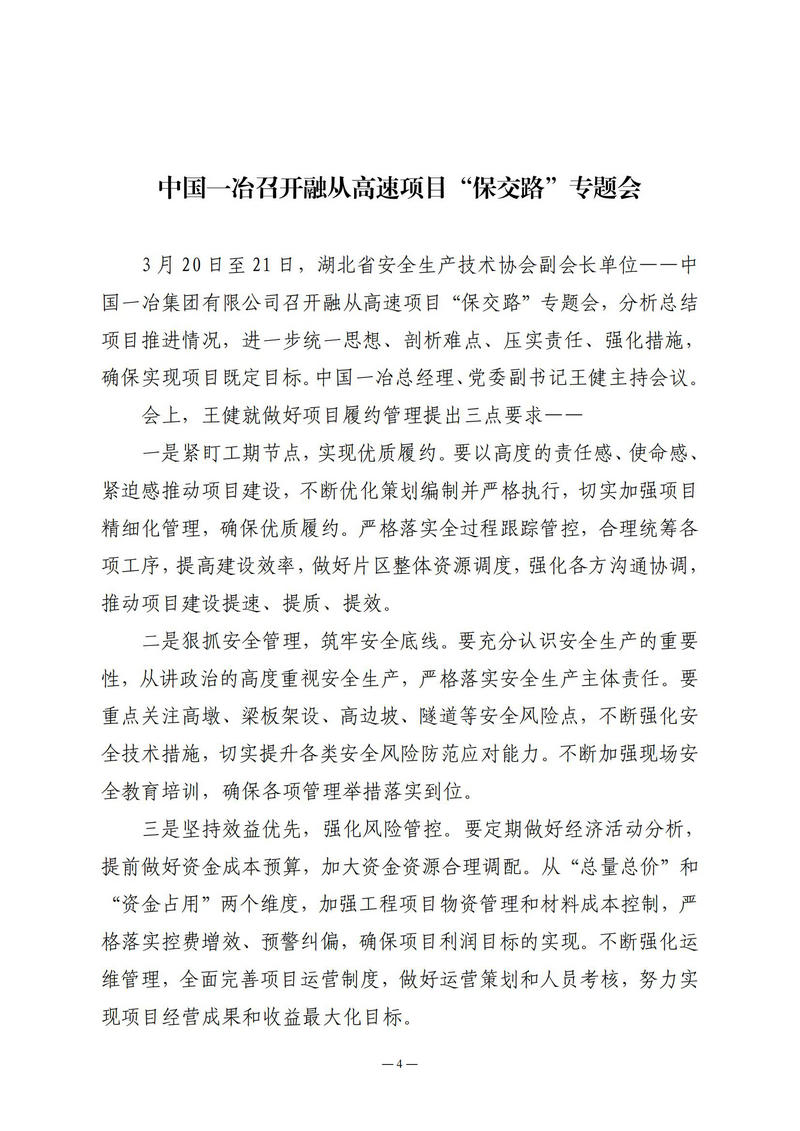 3月会讯（50份）2024.3.29._03.jpg
