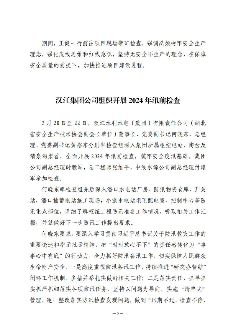 3月会讯（50份）2024.3.29._04.jpg