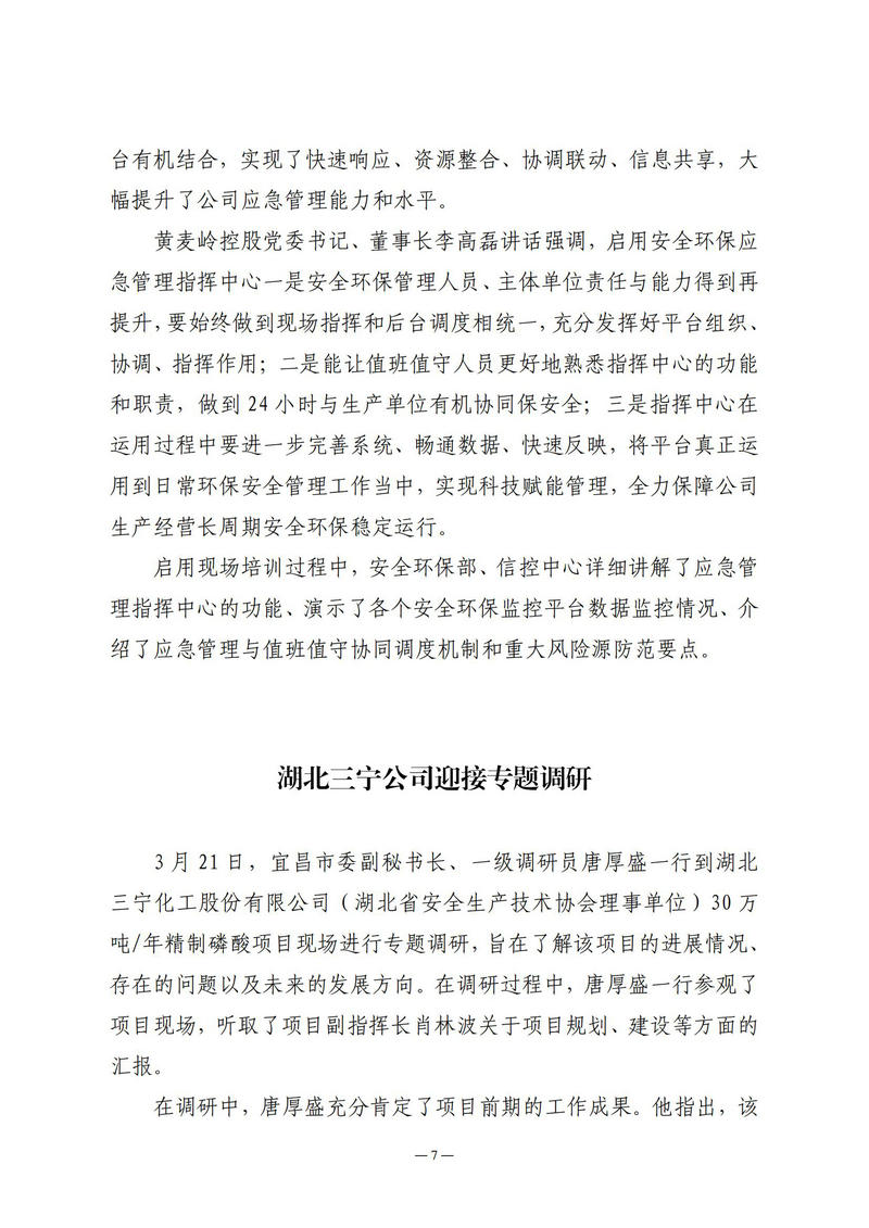 3月会讯（50份）2024.3.29._06.jpg