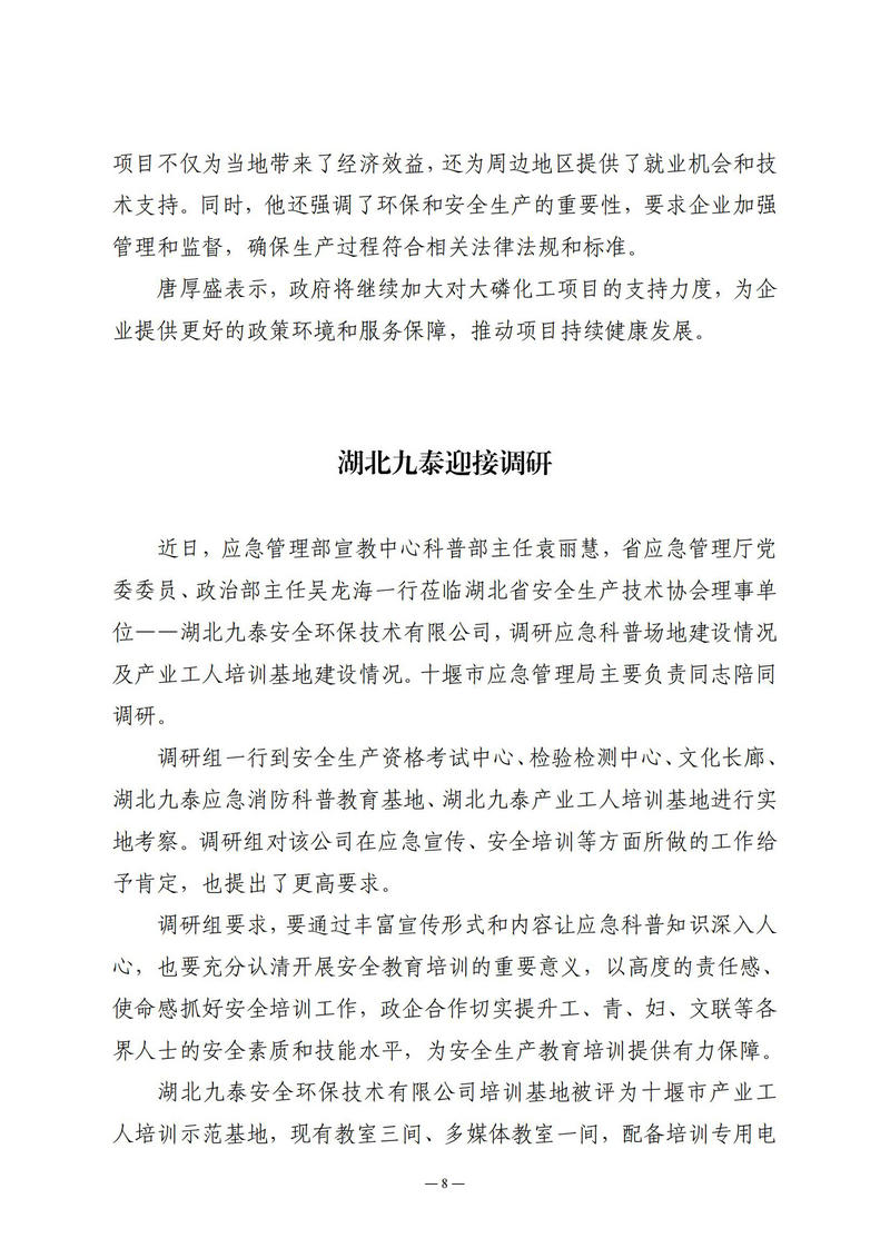 3月会讯（50份）2024.3.29._07.jpg