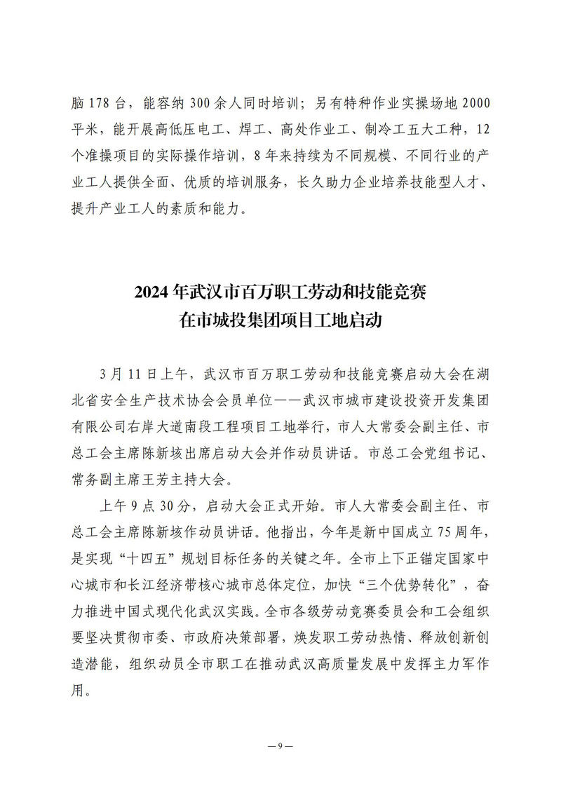 3月会讯（50份）2024.3.29._08.jpg