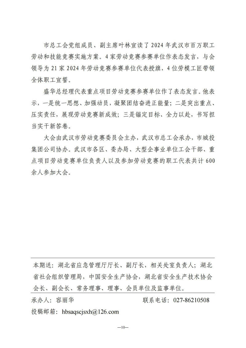 3月会讯（50份）2024.3.29._09.jpg