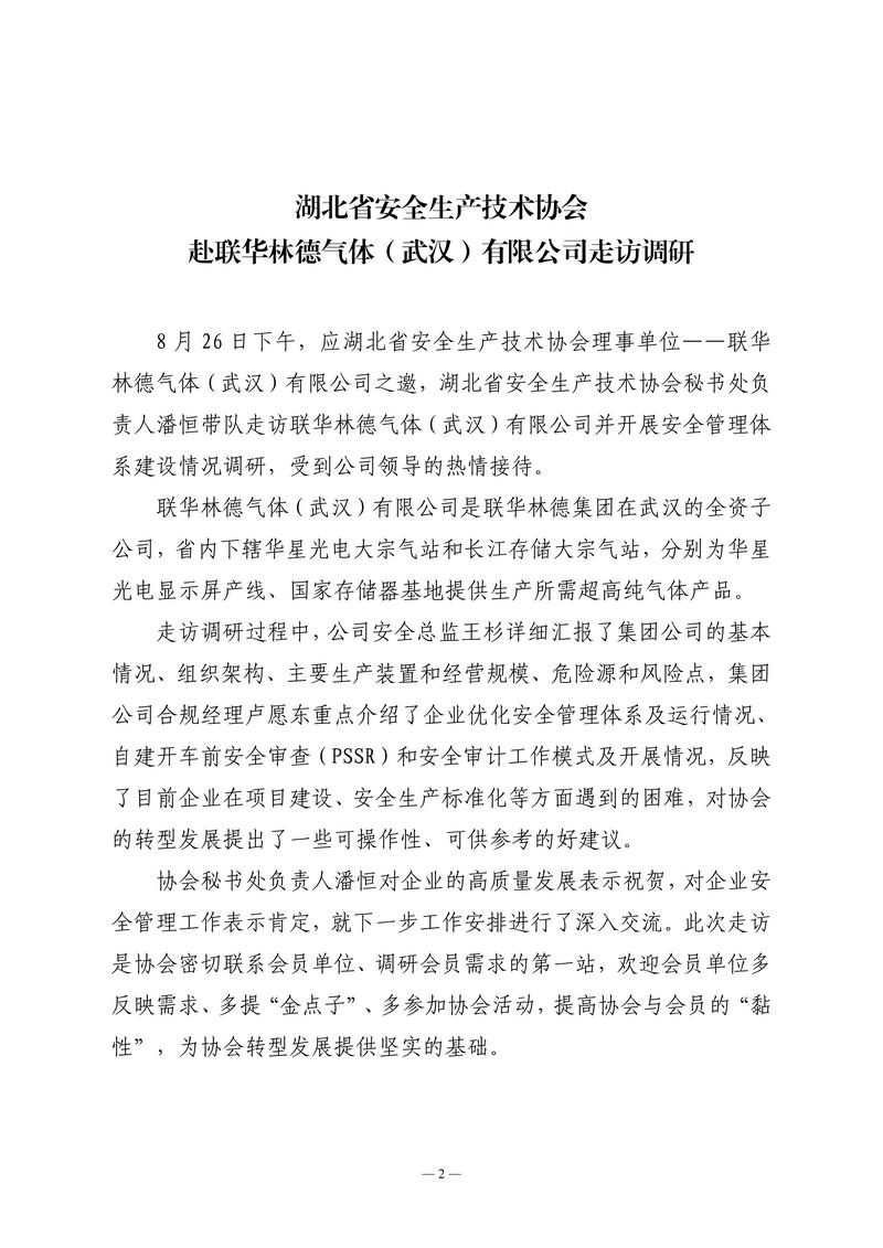 8月会讯（定稿）2024.8.28._01.jpg